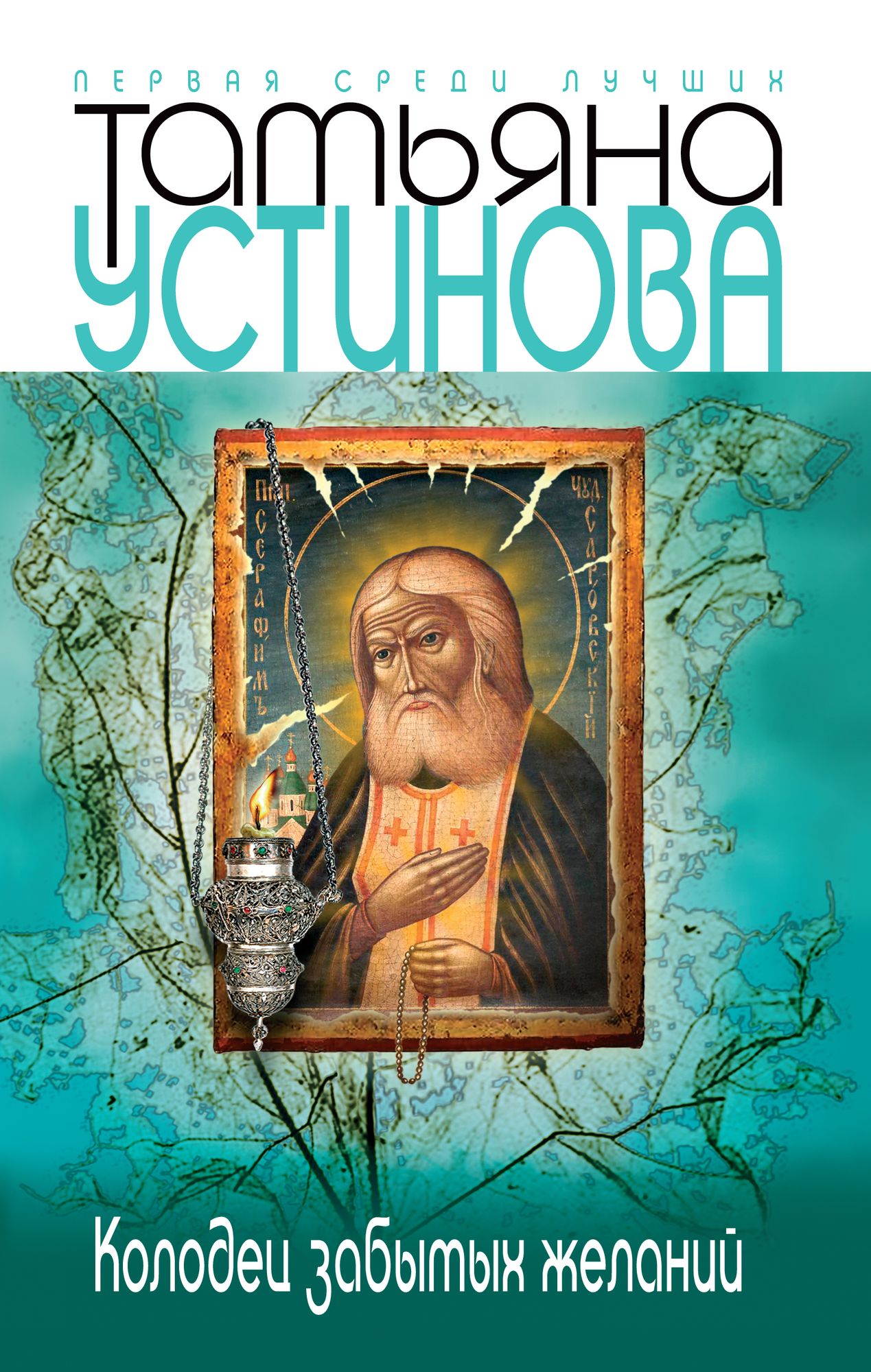 Kolodec zabytyx zhelanij