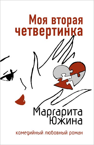 Moya vtoraya chetvertinka