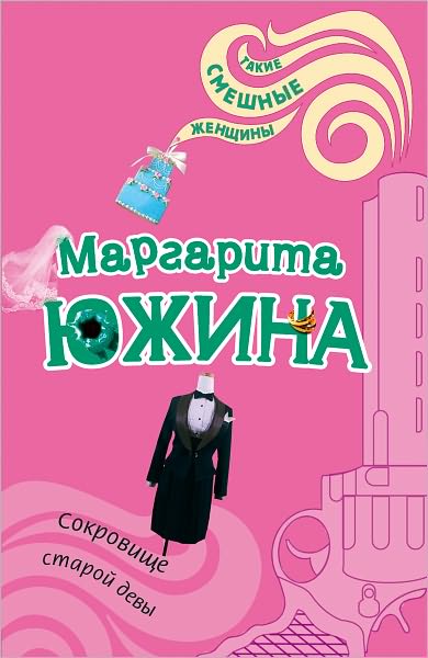 Sokrovishhe staroj devy