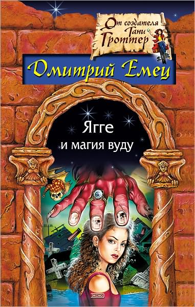 YAgge i magiya vudu