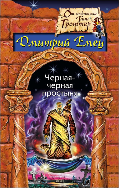 CHernaya-chernaya prostynya