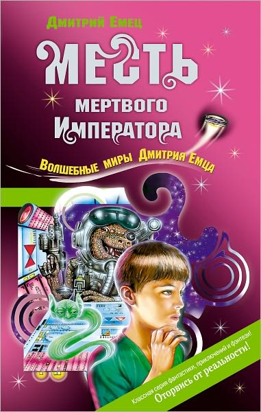 Mest mertvogo Imperatora