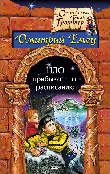 NLO pribyvaet po raspisaniyu