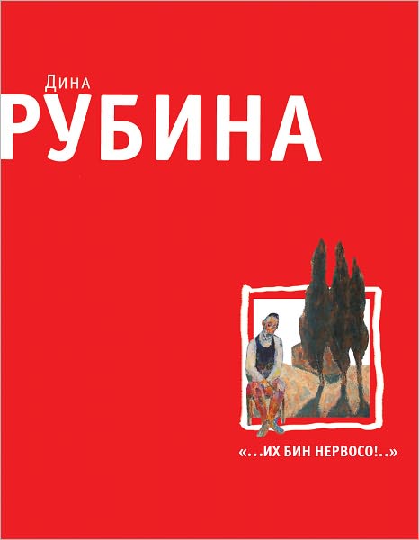 ...Ix bin nervoso! (sbornik)