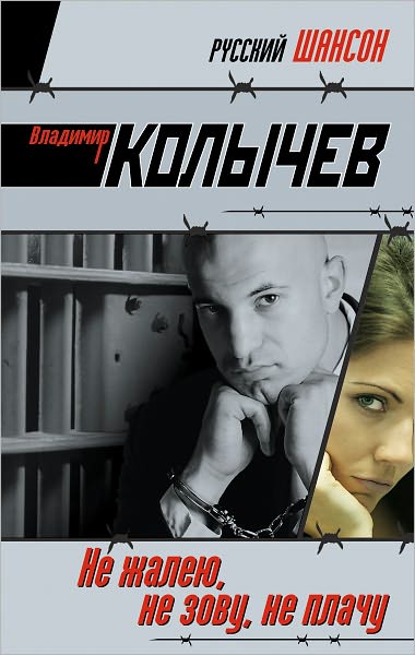 Ne zhaleyu, ne zovu, ne plachu