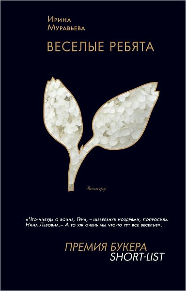 Veselye rebyata