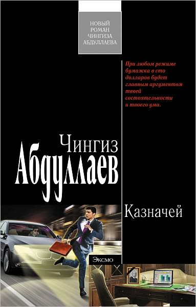 Kaznachej