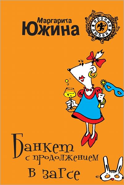 Banket s prodolzheniem v ZAGSe