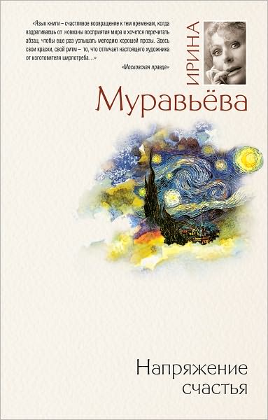 Napryazhenie schastya (sbornik)