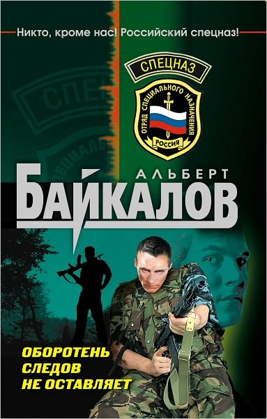 Oboroten sledov ne ostavlyaet