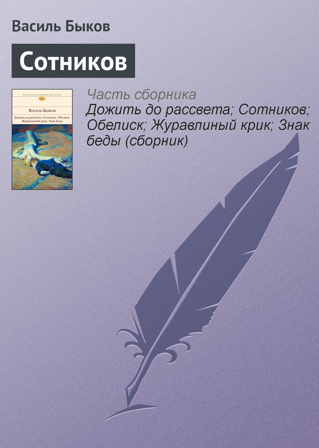 Sotnikov