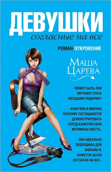 Devushki, soglasnye na vse