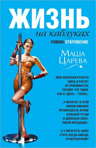 ZHizn na kablukax
