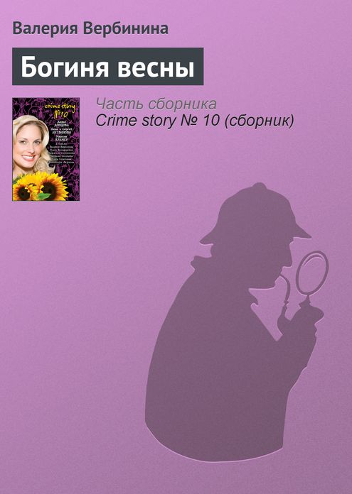 Boginya vesny