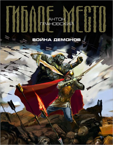 Vojna demonov