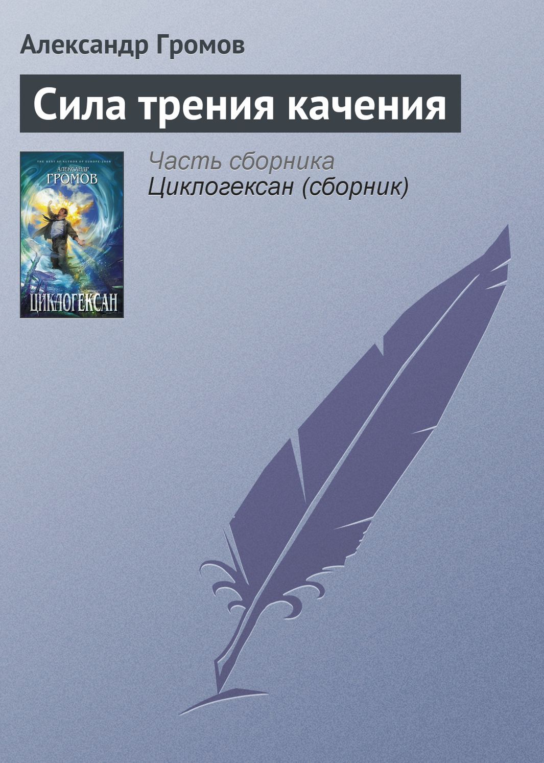 Sila treniya kacheniya