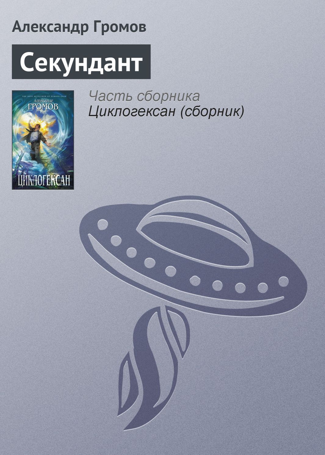 Sekundant