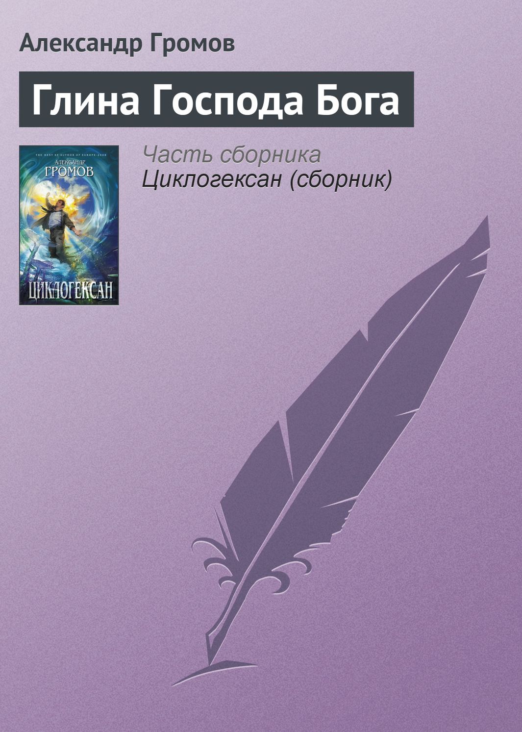 Glina Gospoda Boga