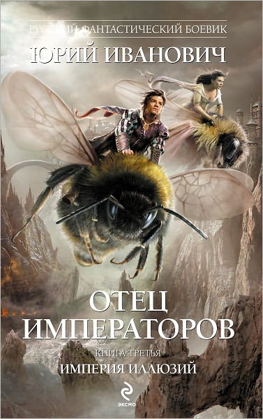 Imperiya illyuzij