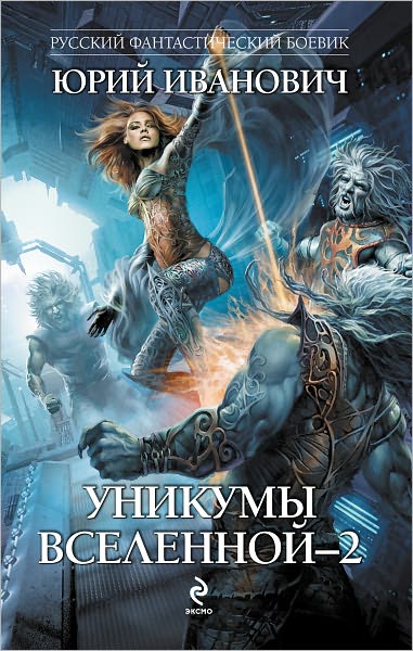 Unikumy Vselennoj - 2