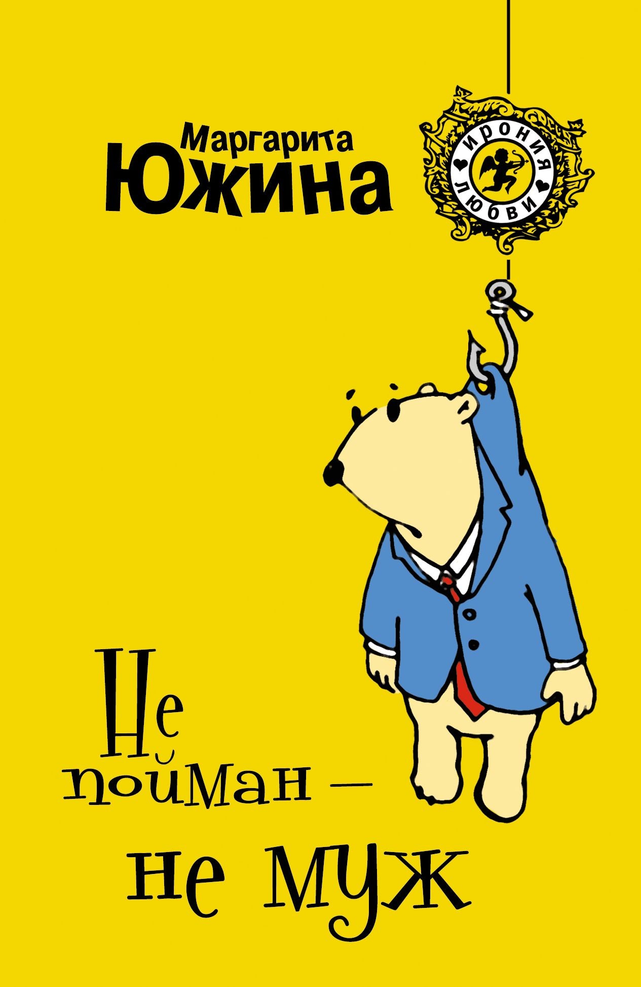 Ne pojman - ne muzh