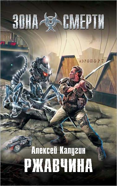 Rzhavchina