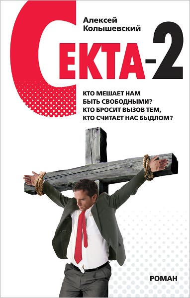 Sekta-2