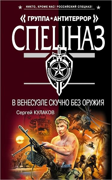 V Venesuele skuchno bez oruzhiya