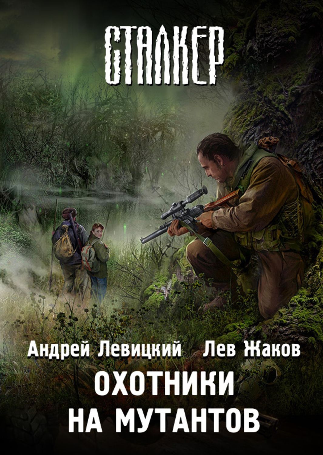 Oxotniki na mutantov