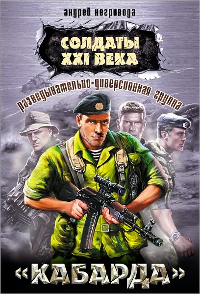 Razvedyvatelno-diversionnaya gruppa. Kabarda