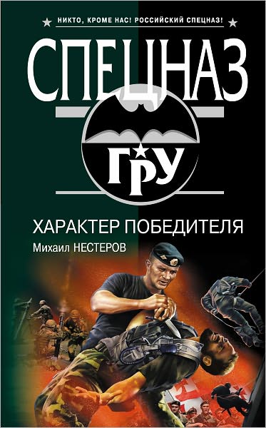 Xarakter pobeditelya
