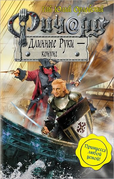 Richard Dlinnye Ruki - konung