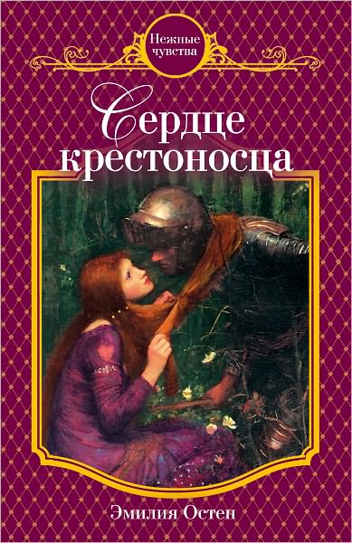 Serdce krestonosca