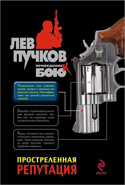 Prostrelennaya reputaciya