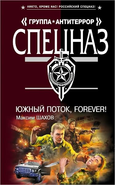 YUzhnyj potok - forever!