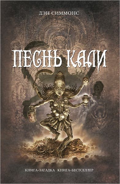 Pesn Kali