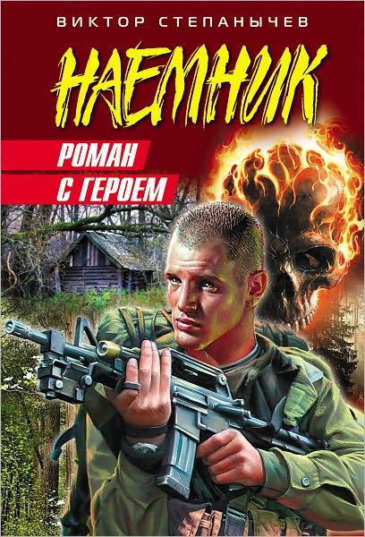 Roman s geroem