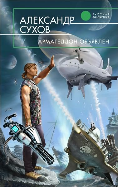 Armageddon obyavlen
