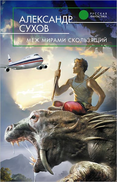 Mezh mirami skolzyashhij