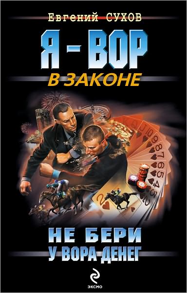 Ne beri u vora deneg