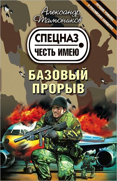 Bazovyj proryv