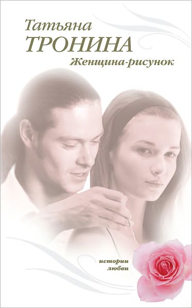 ZHenshhina-risunok