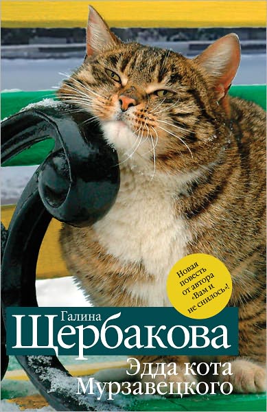 Edda kota Murzaveckogo (sbornik)