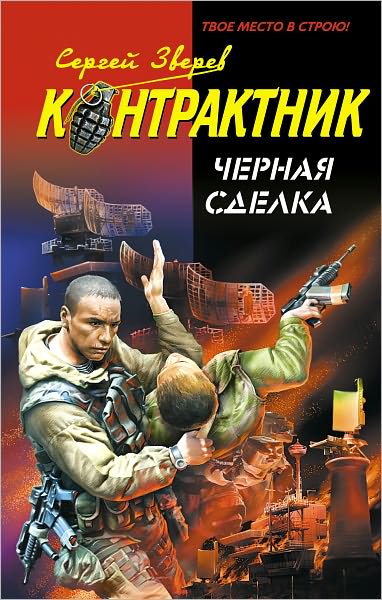 CHernaya sdelka