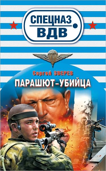 Parashyut-ubijca