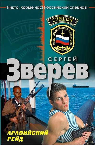 Aravijskij rejd