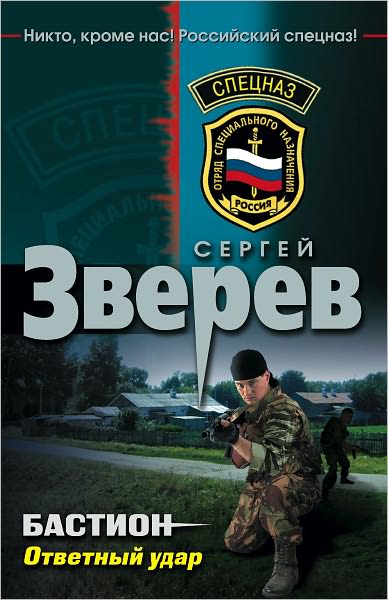 Otvetnyj udar