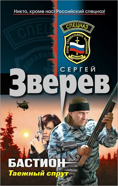 Taezhnyj sprut