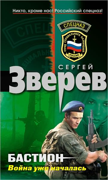 Vojna uzhe nachalas
