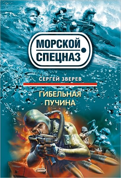 Gibelnaya puchina
